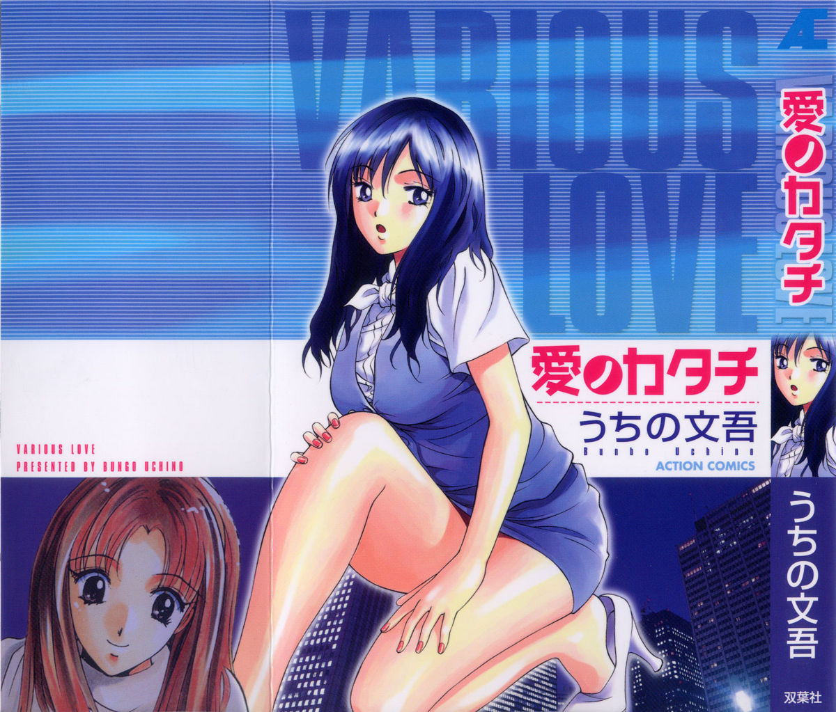 Ai no Katachi - Various Love page 1 full