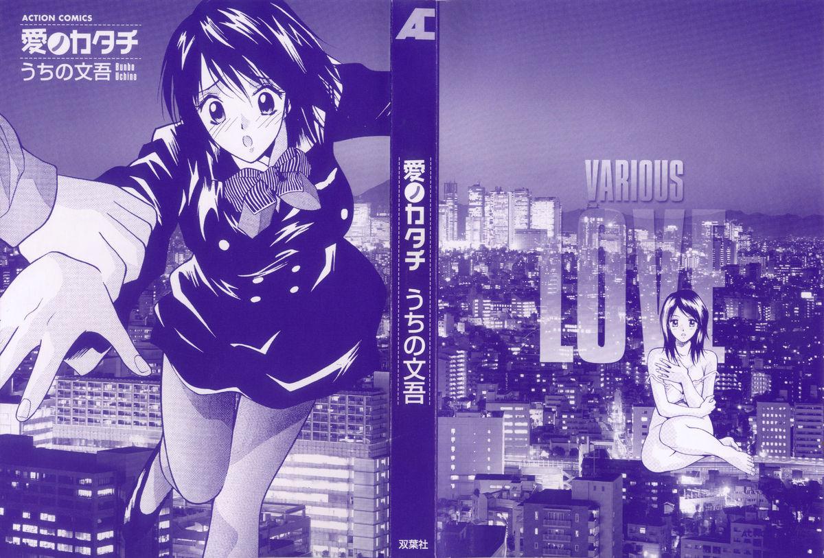 Ai no Katachi - Various Love page 3 full