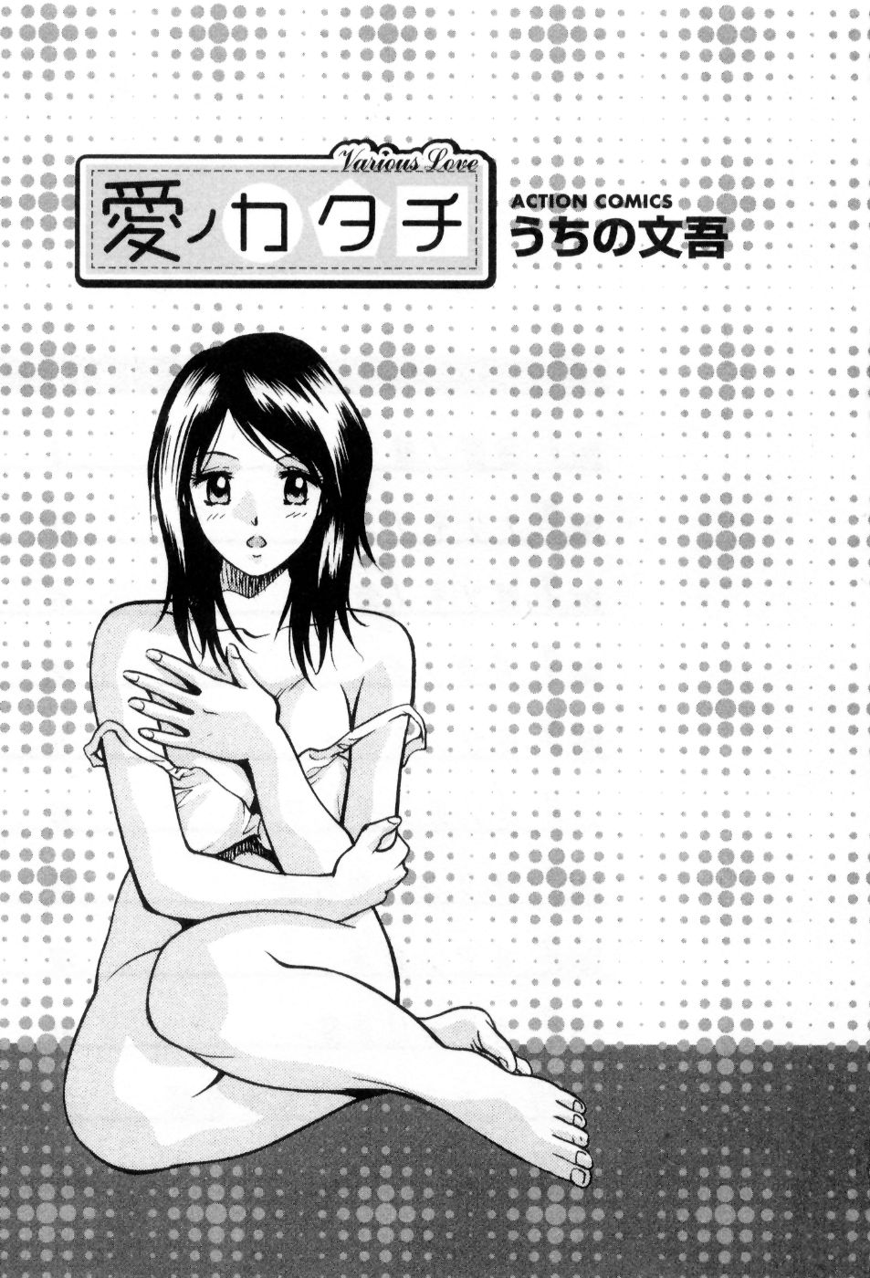 Ai no Katachi - Various Love page 4 full