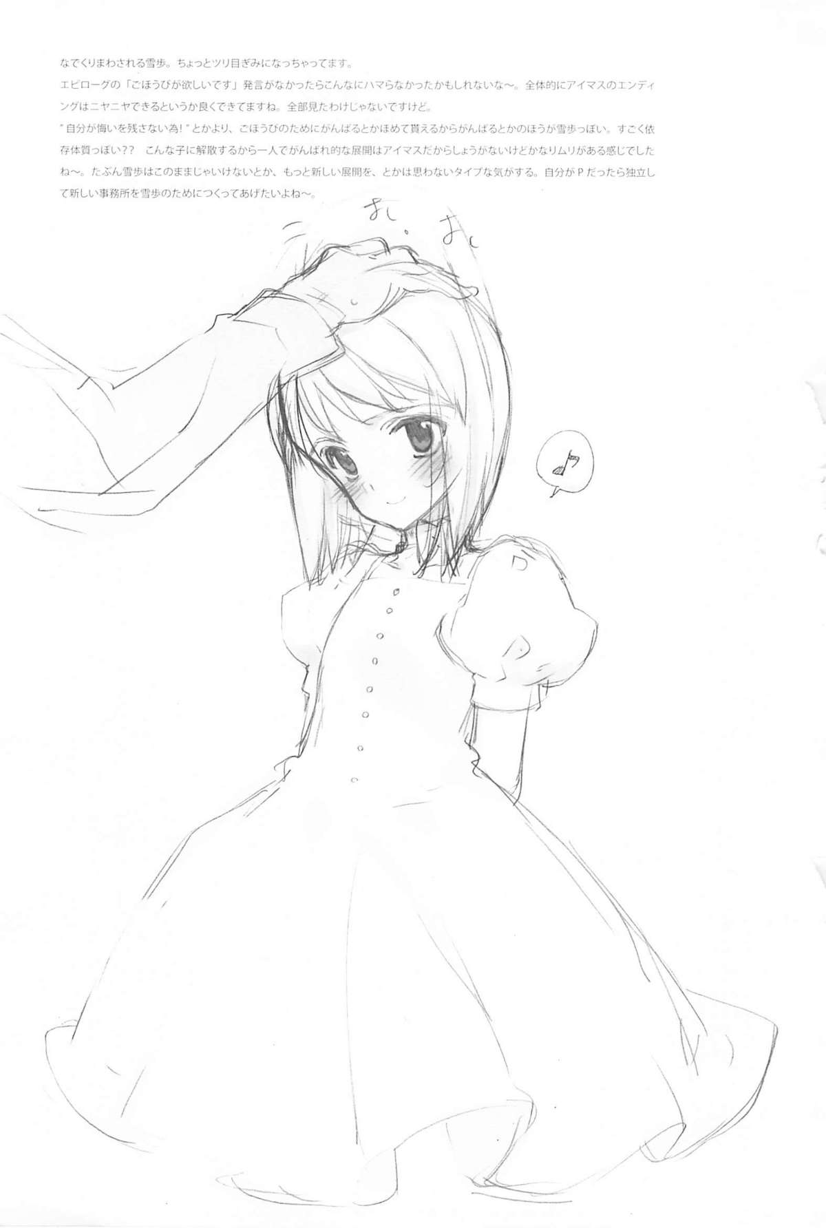 IDOLTIME featuring YUKIHO HAGIWARA page 8 full