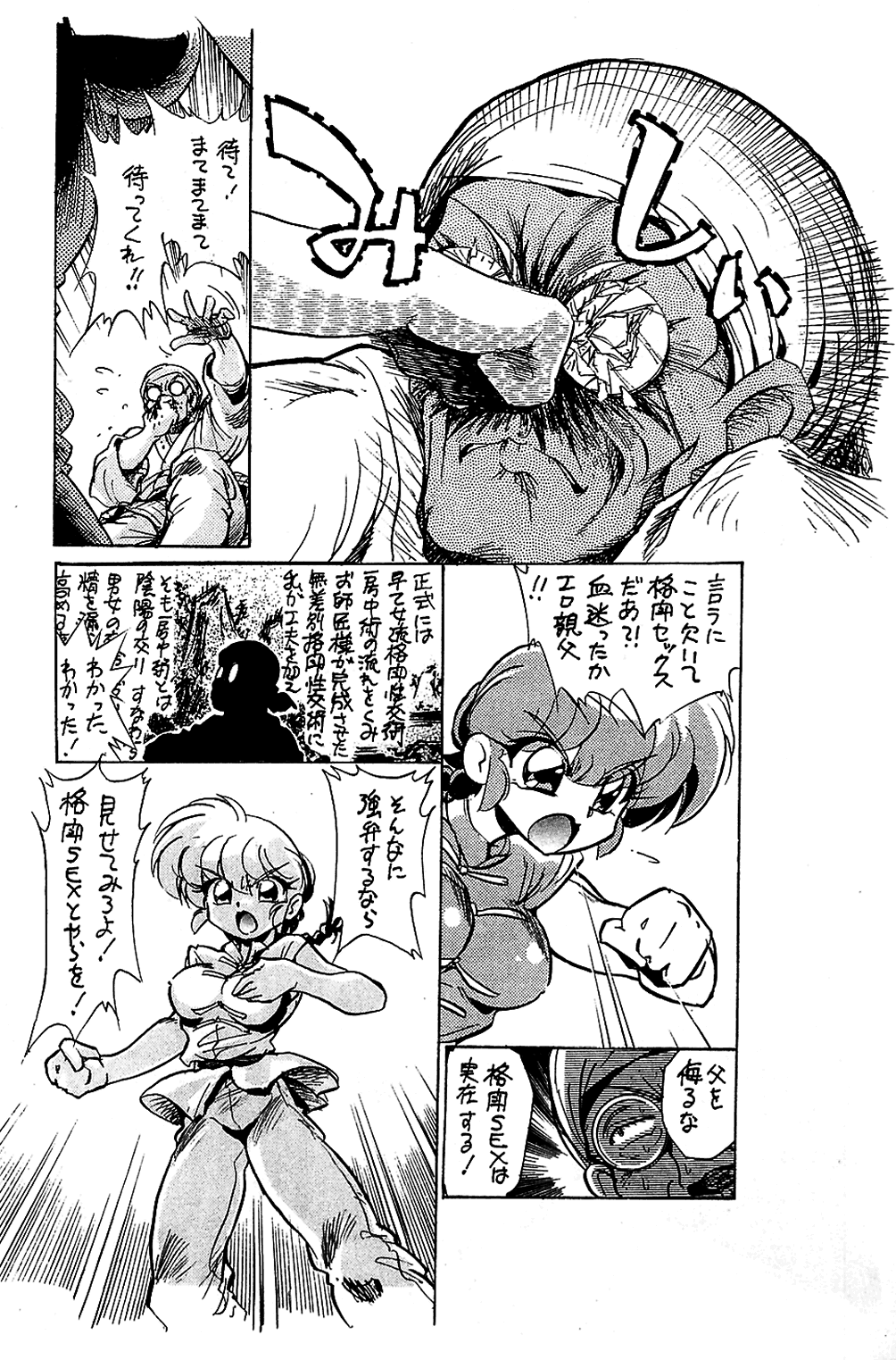 Sho page 5 full