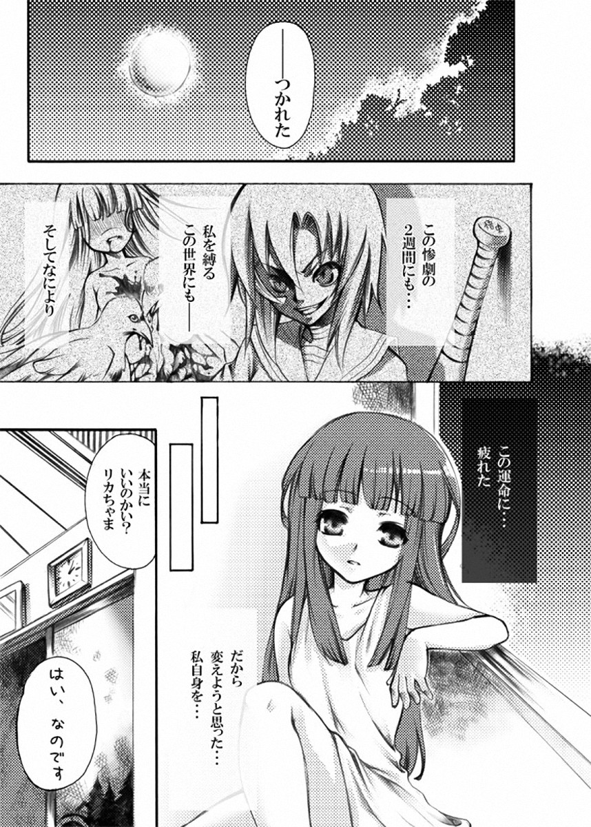 Hinamizawa Teishoku <A Lunch> page 6 full