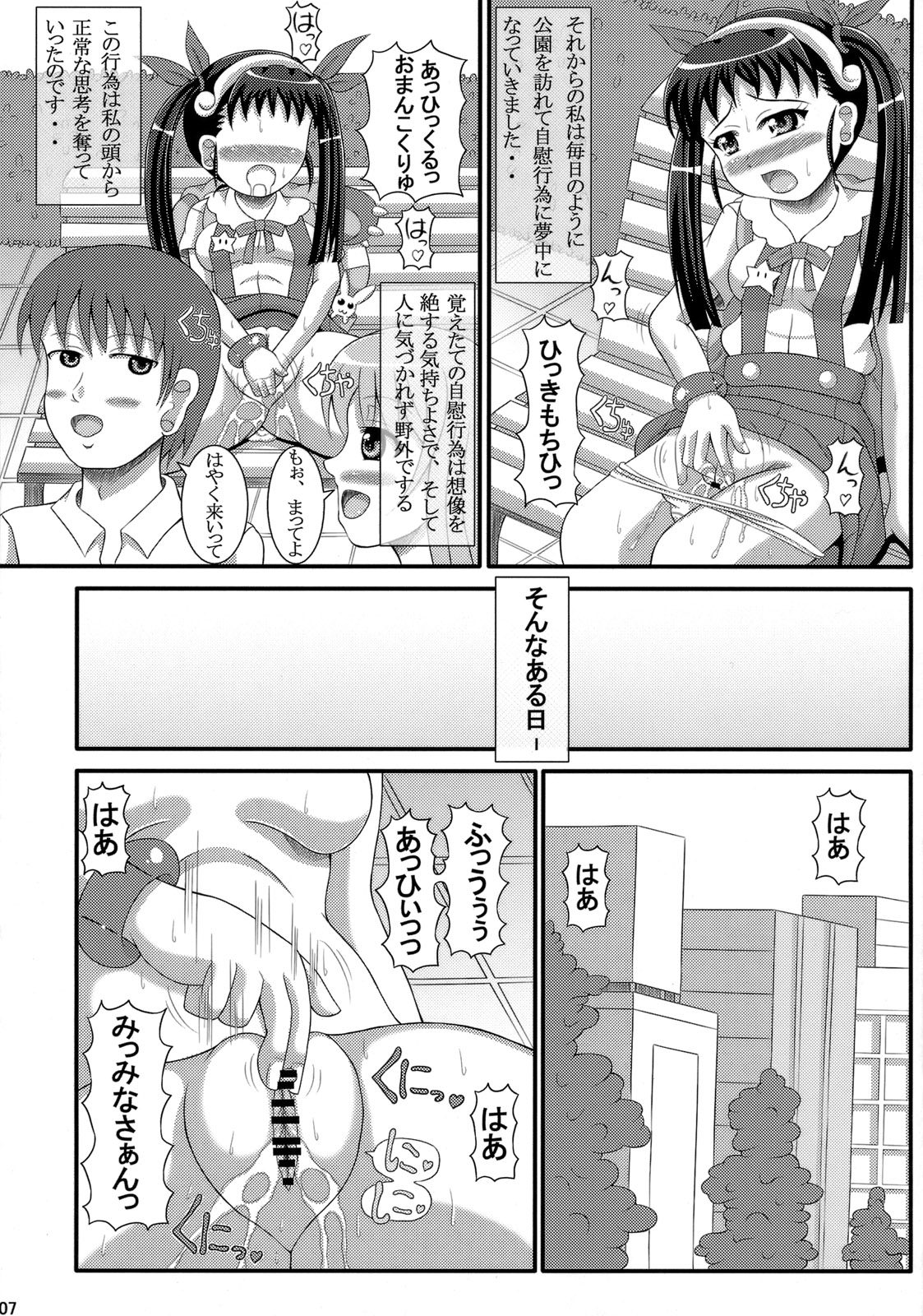Hatikuji dayo! Zenin Shuugou page 6 full