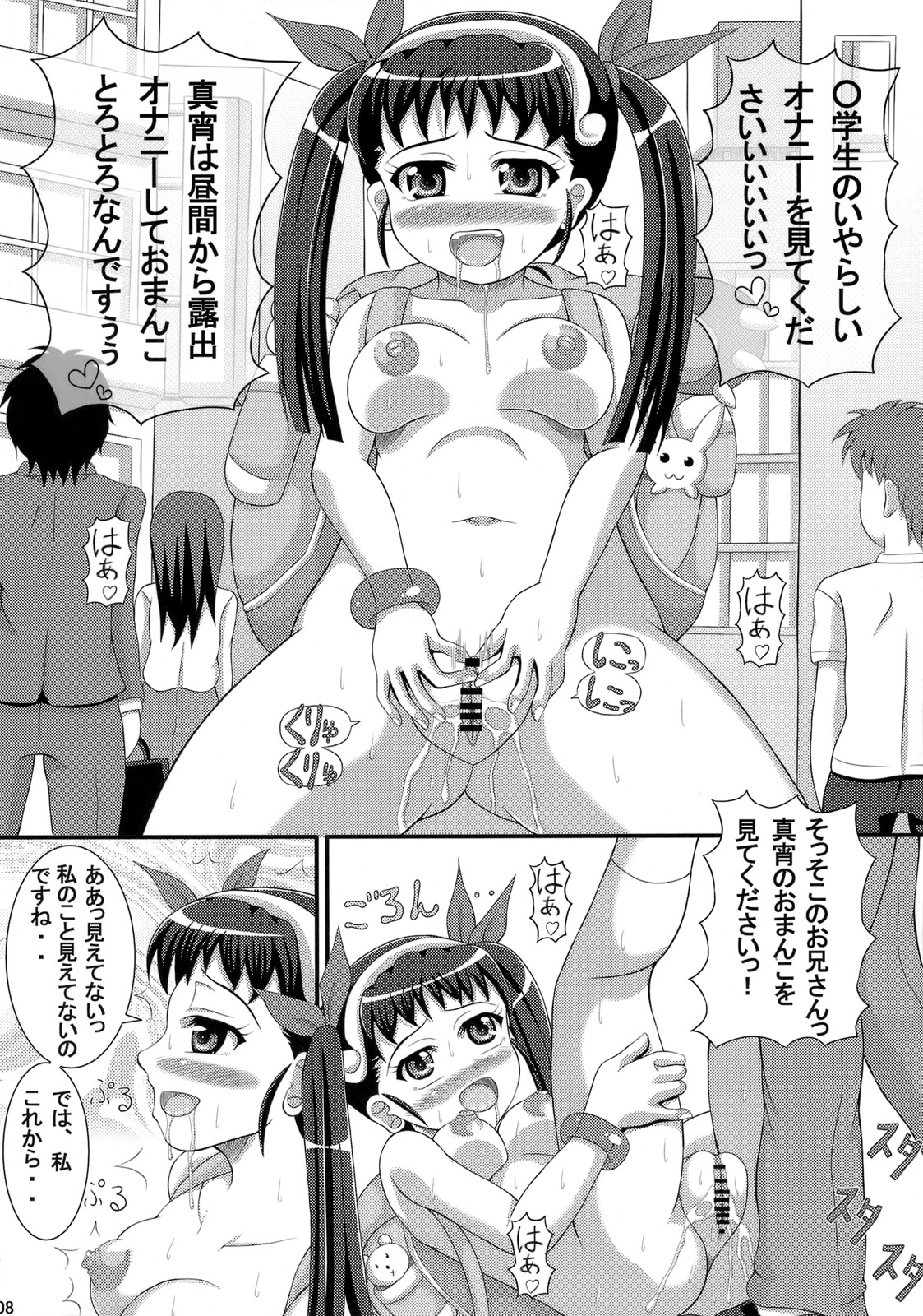 Hatikuji dayo! Zenin Shuugou page 7 full