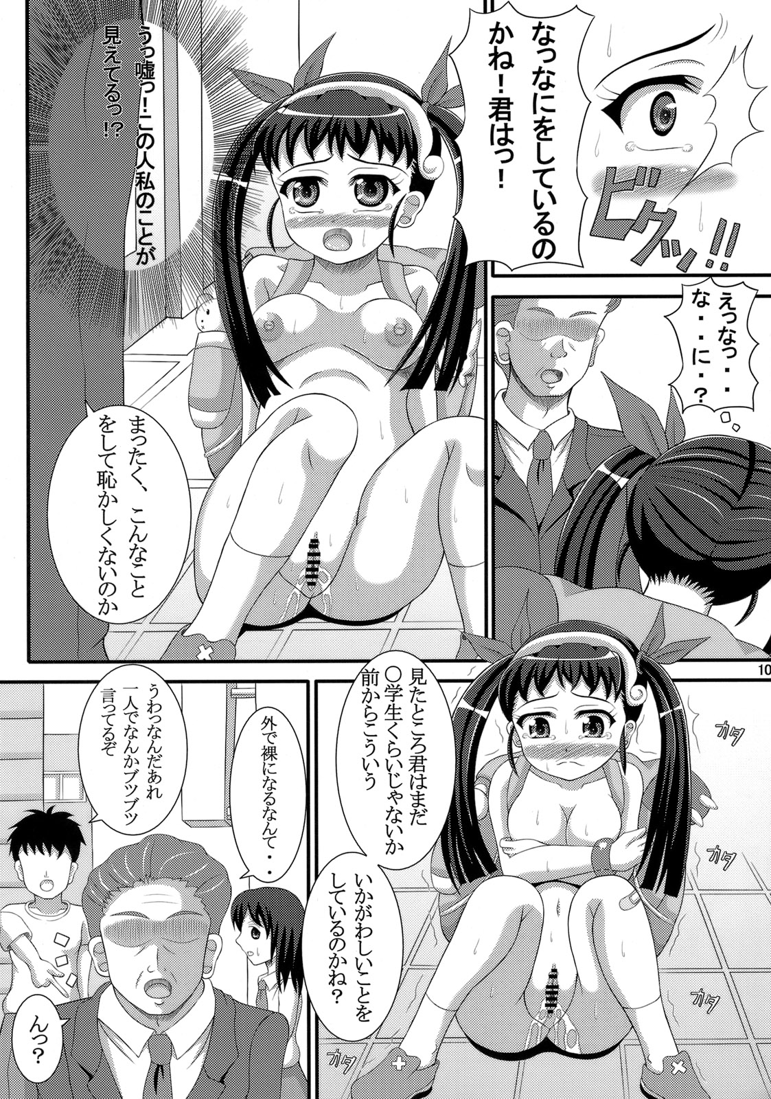 Hatikuji dayo! Zenin Shuugou page 9 full