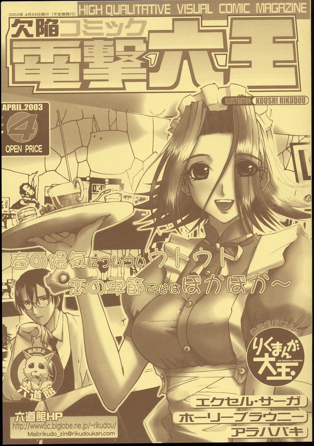 Kekkan Komikku Dengeki Rokuou 2003-04 page 1 full