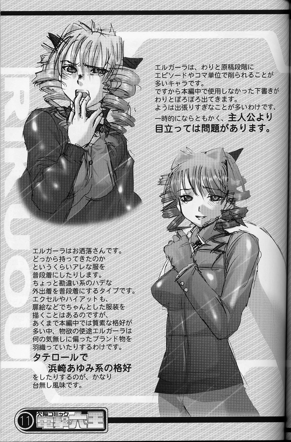 Kekkan Komikku Dengeki Rokuou 2003-04 page 10 full