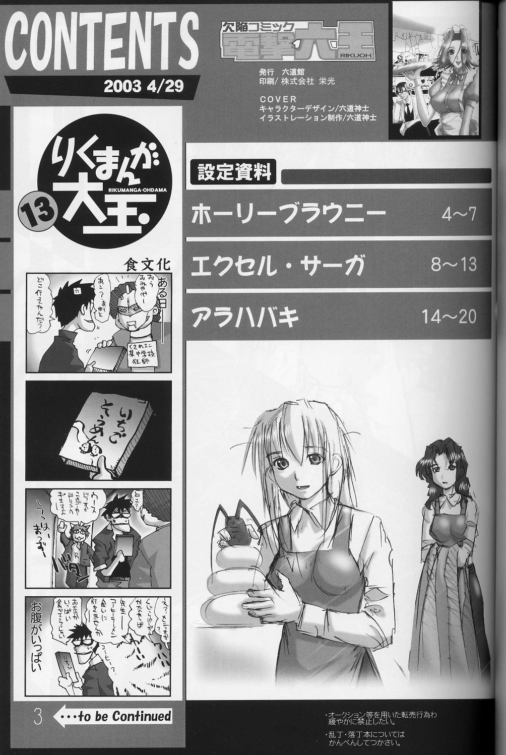 Kekkan Komikku Dengeki Rokuou 2003-04 page 2 full