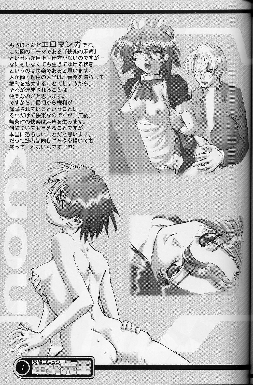 Kekkan Komikku Dengeki Rokuou 2003-04 page 6 full