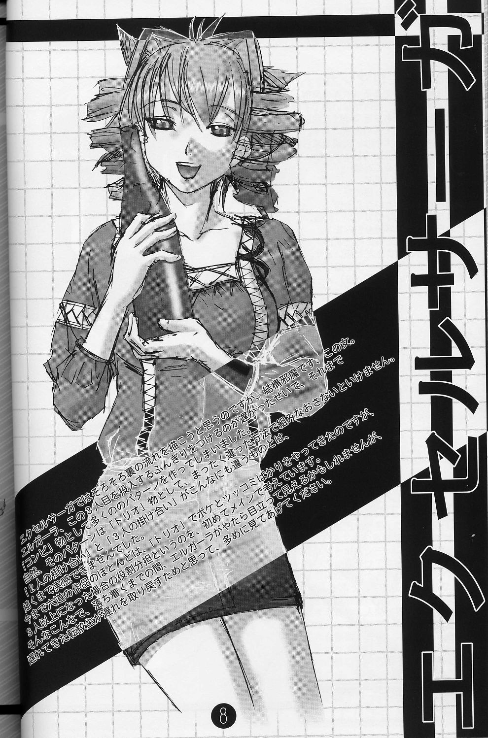 Kekkan Komikku Dengeki Rokuou 2003-04 page 7 full