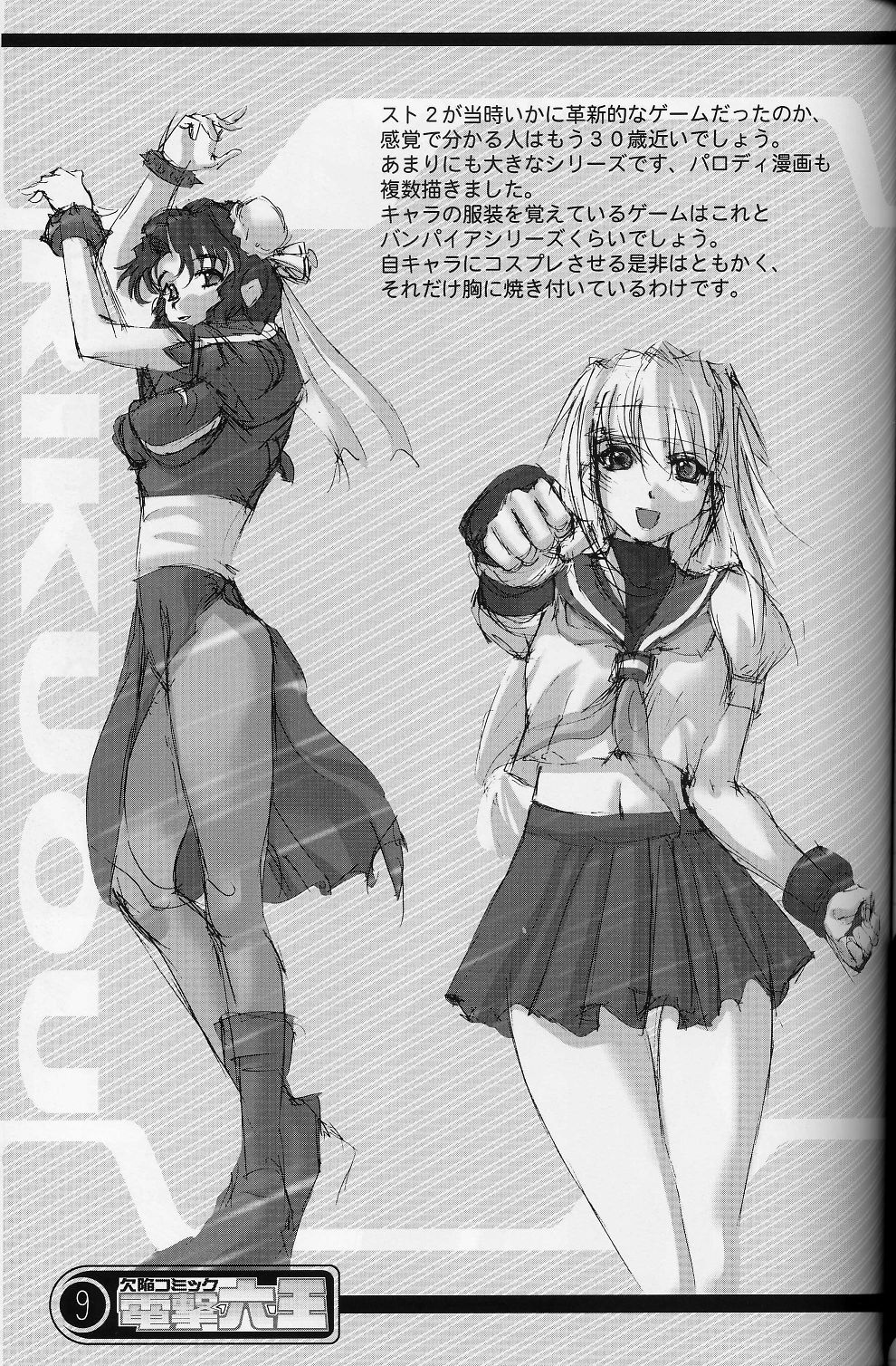 Kekkan Komikku Dengeki Rokuou 2003-04 page 8 full