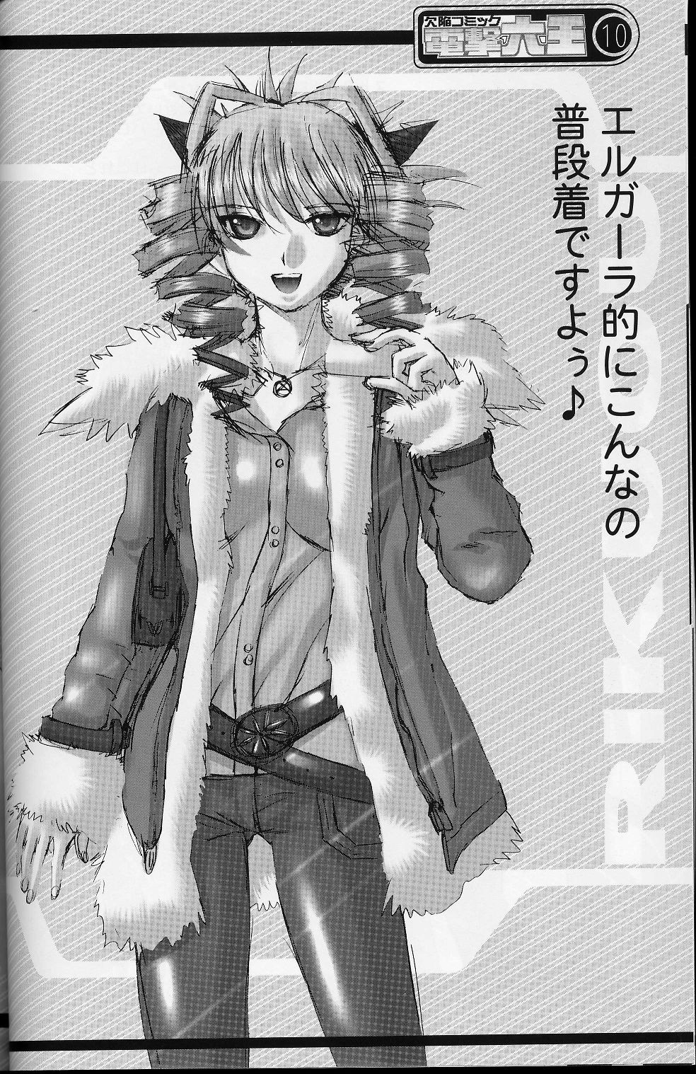 Kekkan Komikku Dengeki Rokuou 2003-04 page 9 full