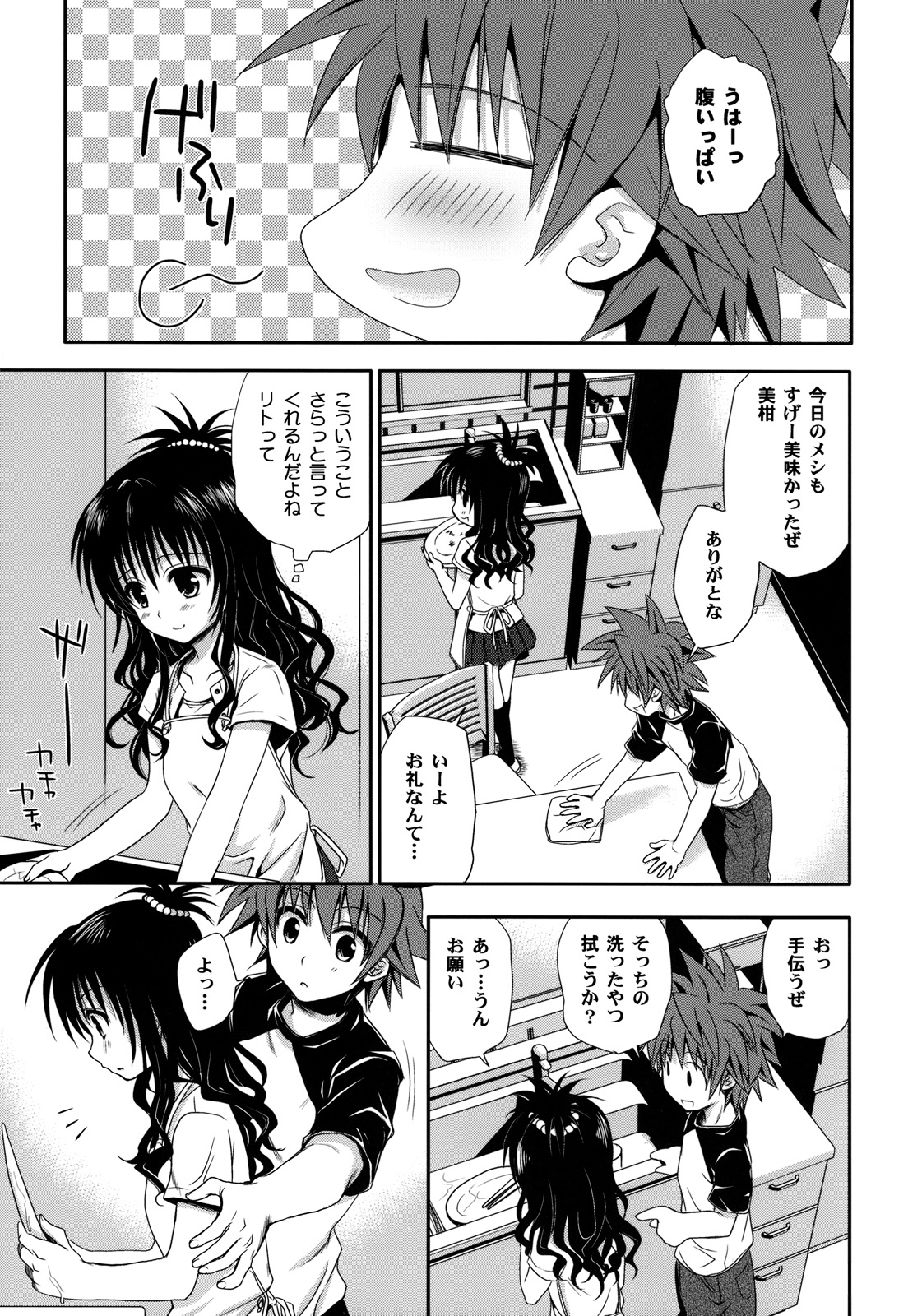 Tappuri Oishii Mikan page 2 full