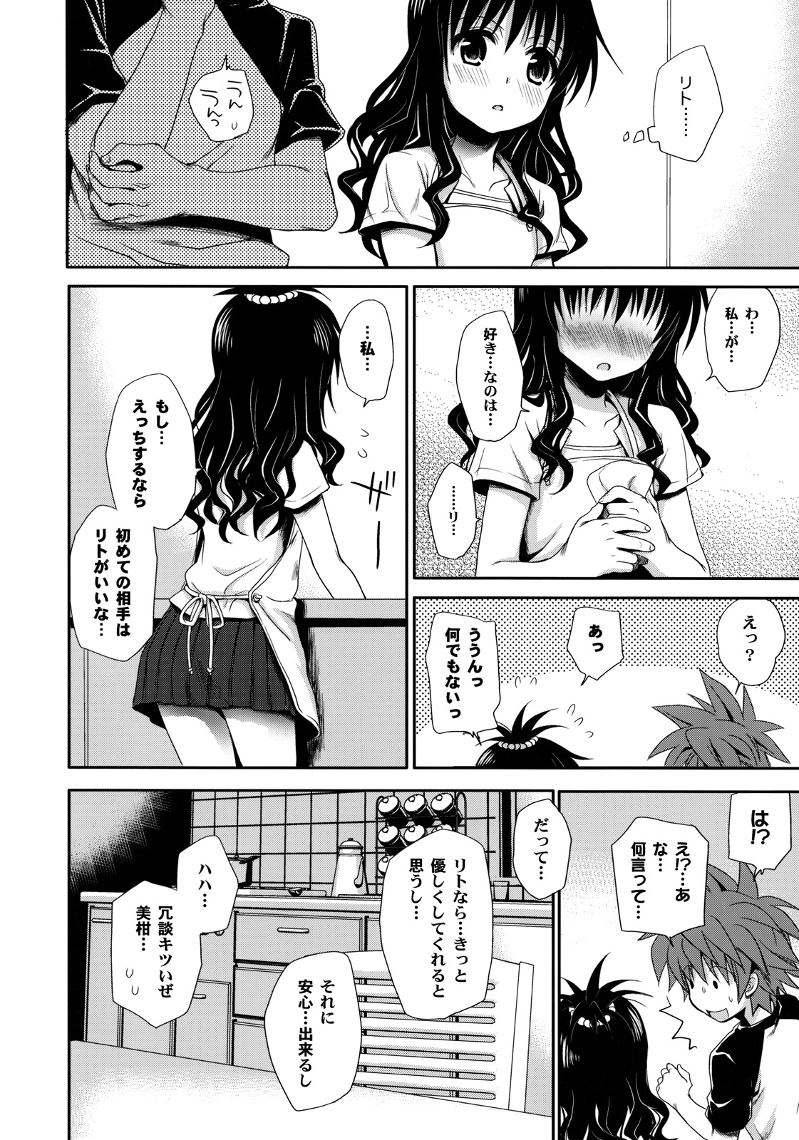 Tappuri Oishii Mikan page 7 full