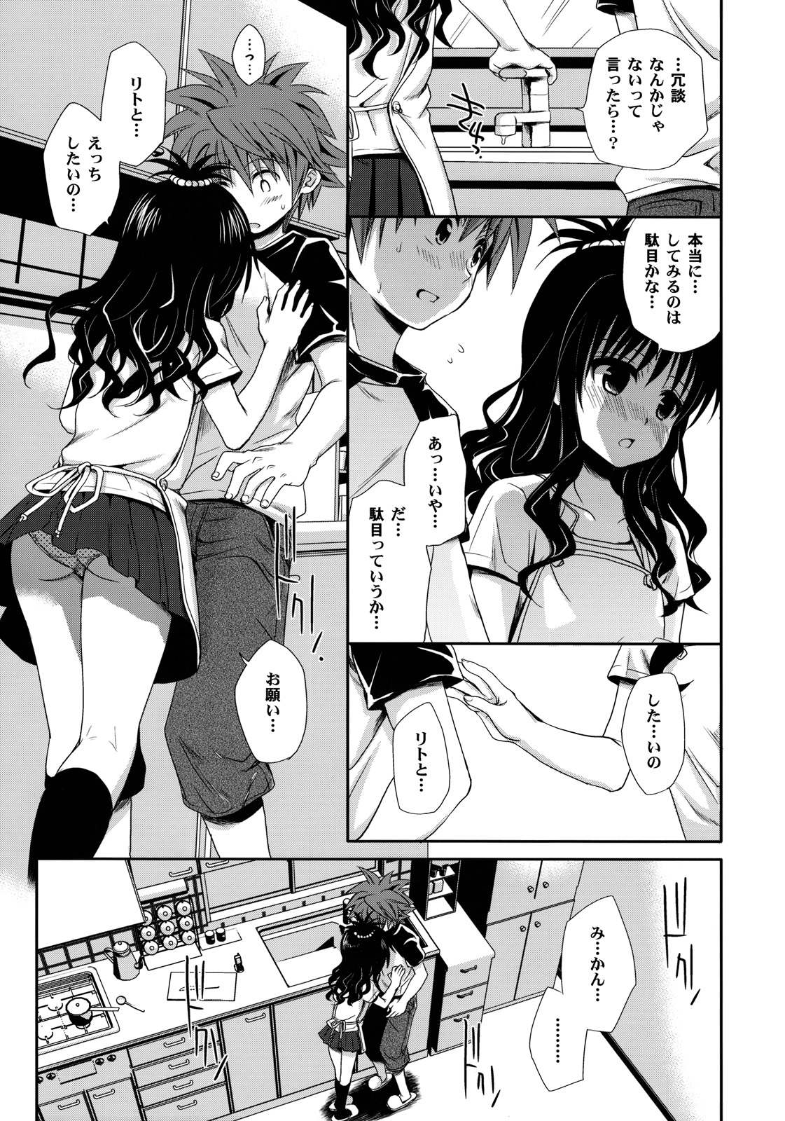 Tappuri Oishii Mikan page 8 full