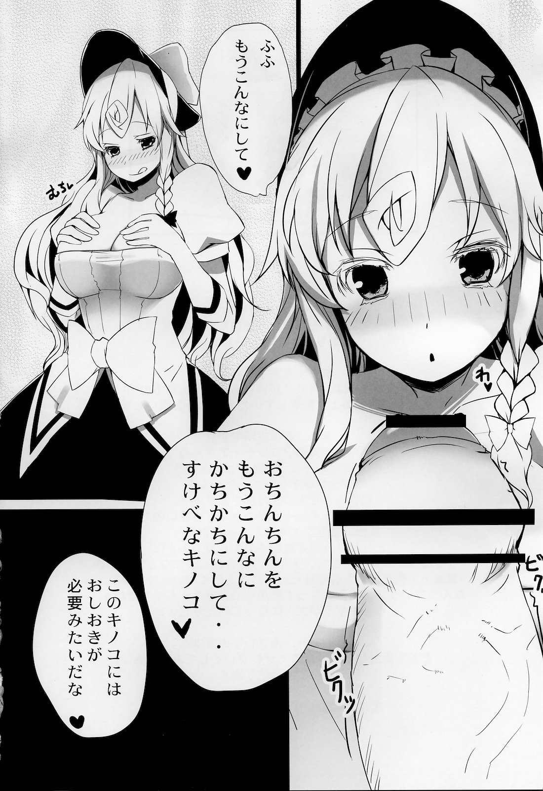 Marisa to Doutei Kinoko page 3 full