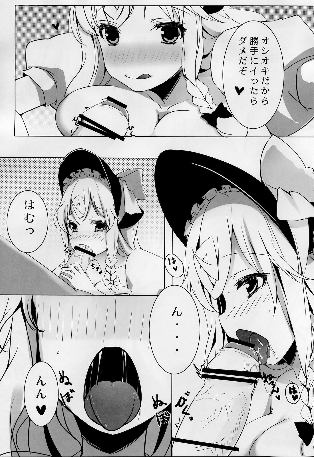 Marisa to Doutei Kinoko page 4 full