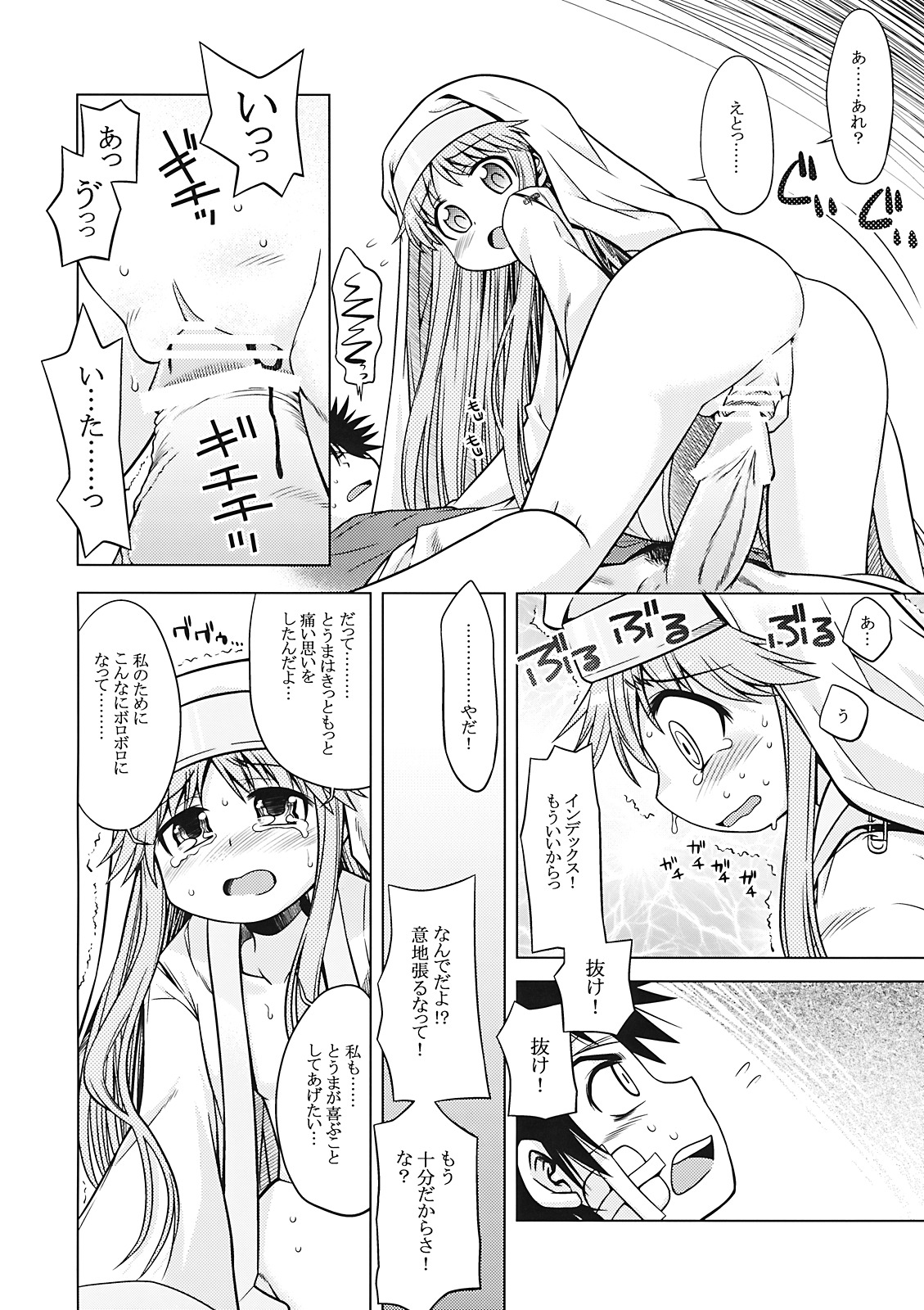Index no Ano ne page 8 full
