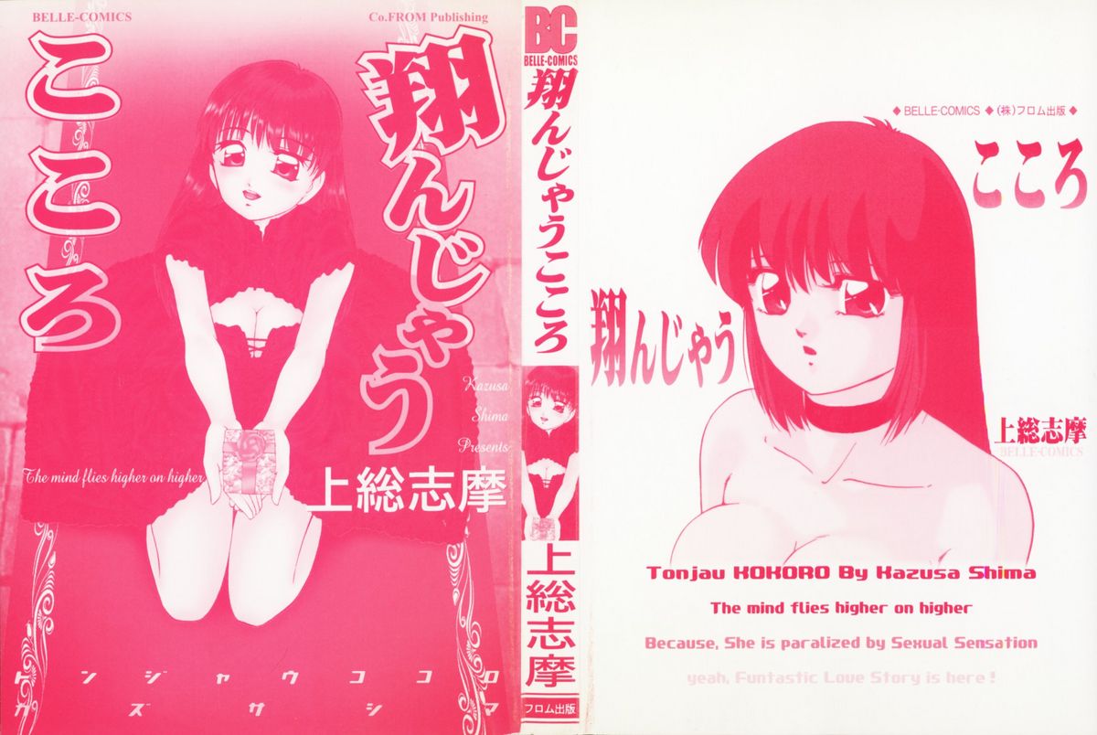 Tonjau Kokoro page 3 full