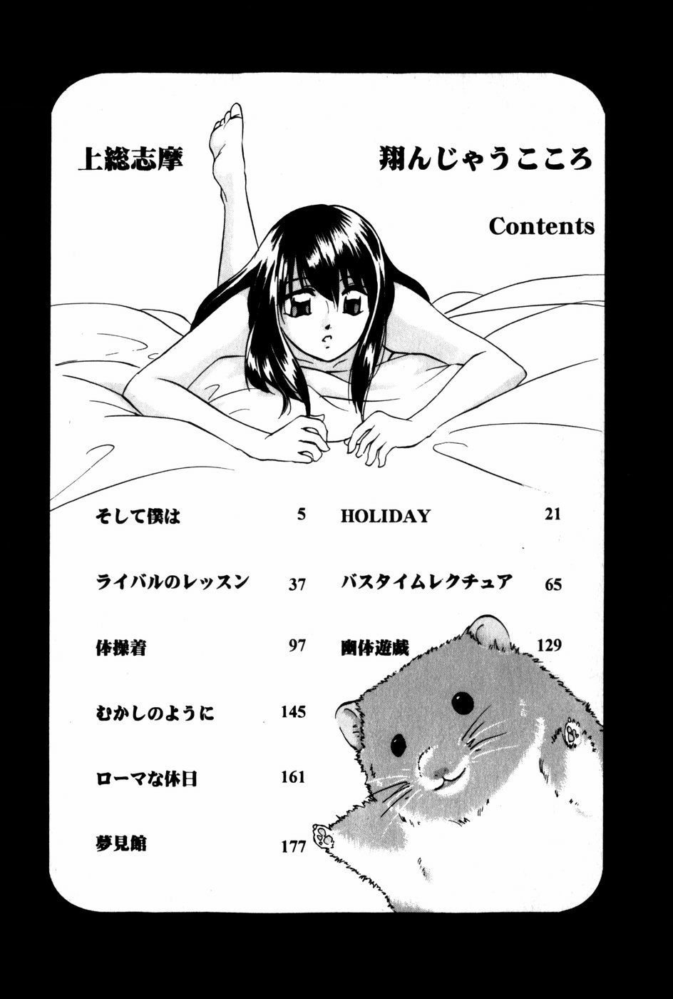 Tonjau Kokoro page 5 full