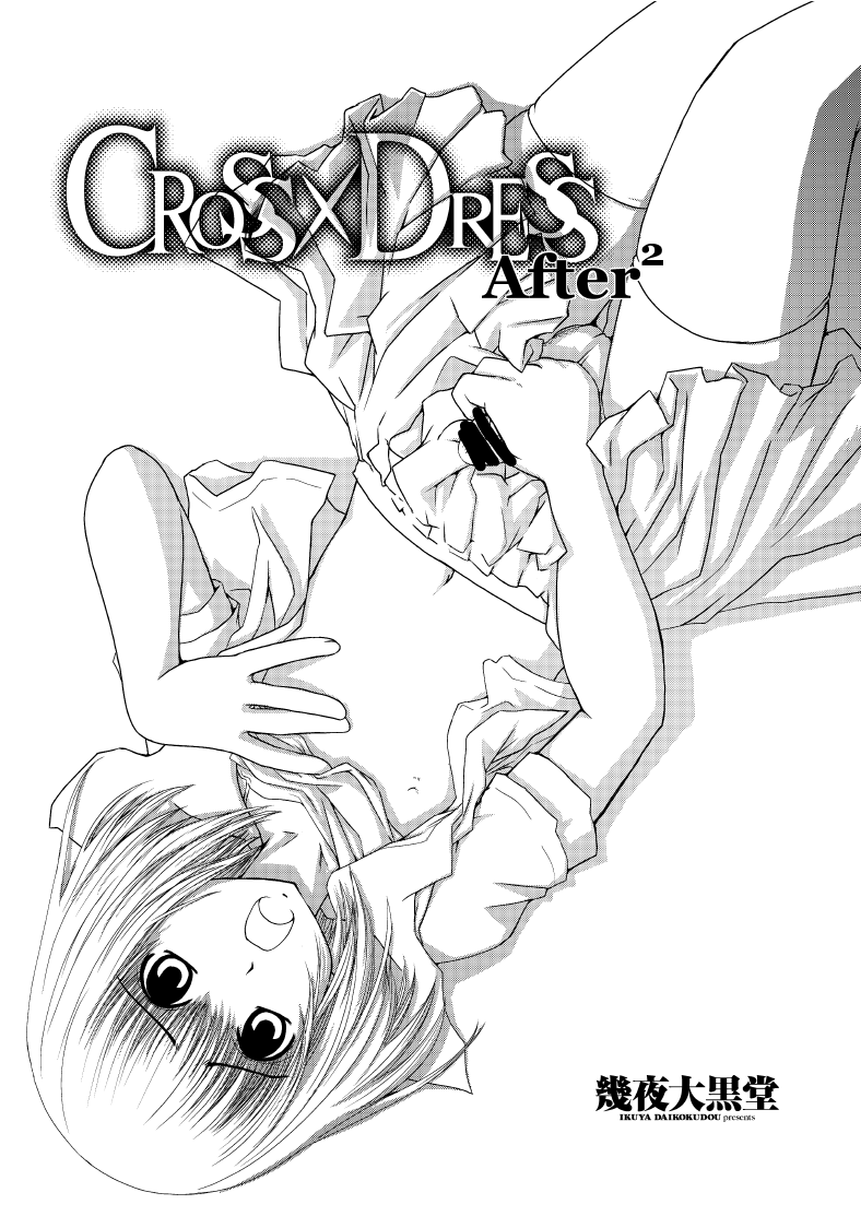 CROSS×DRESS After2 page 2 full