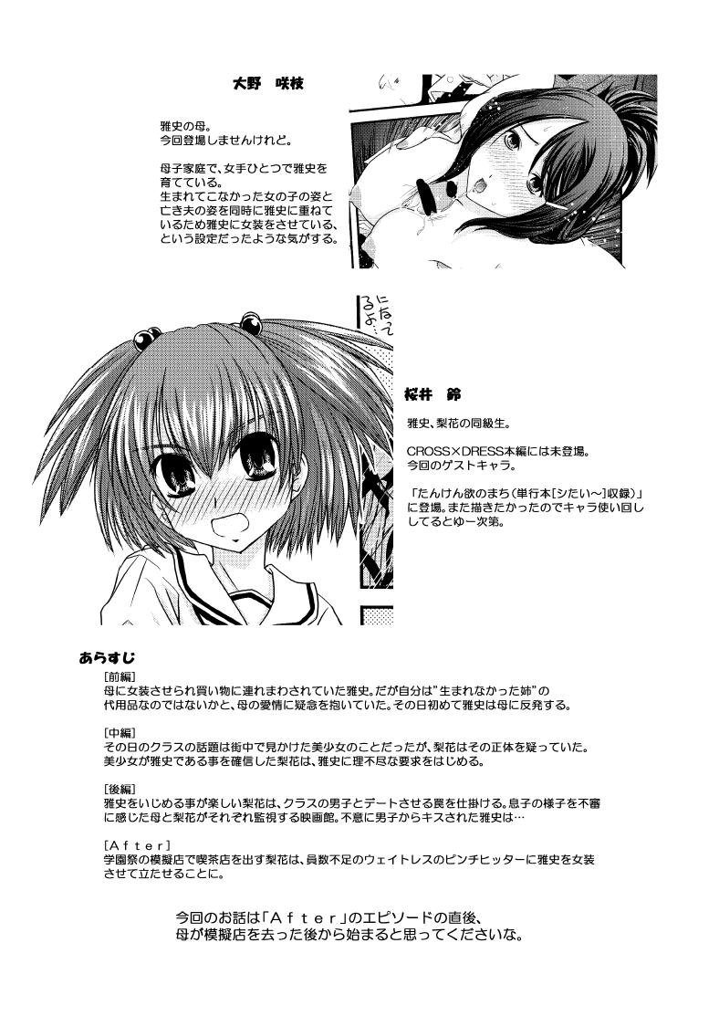 CROSS×DRESS After2 page 5 full