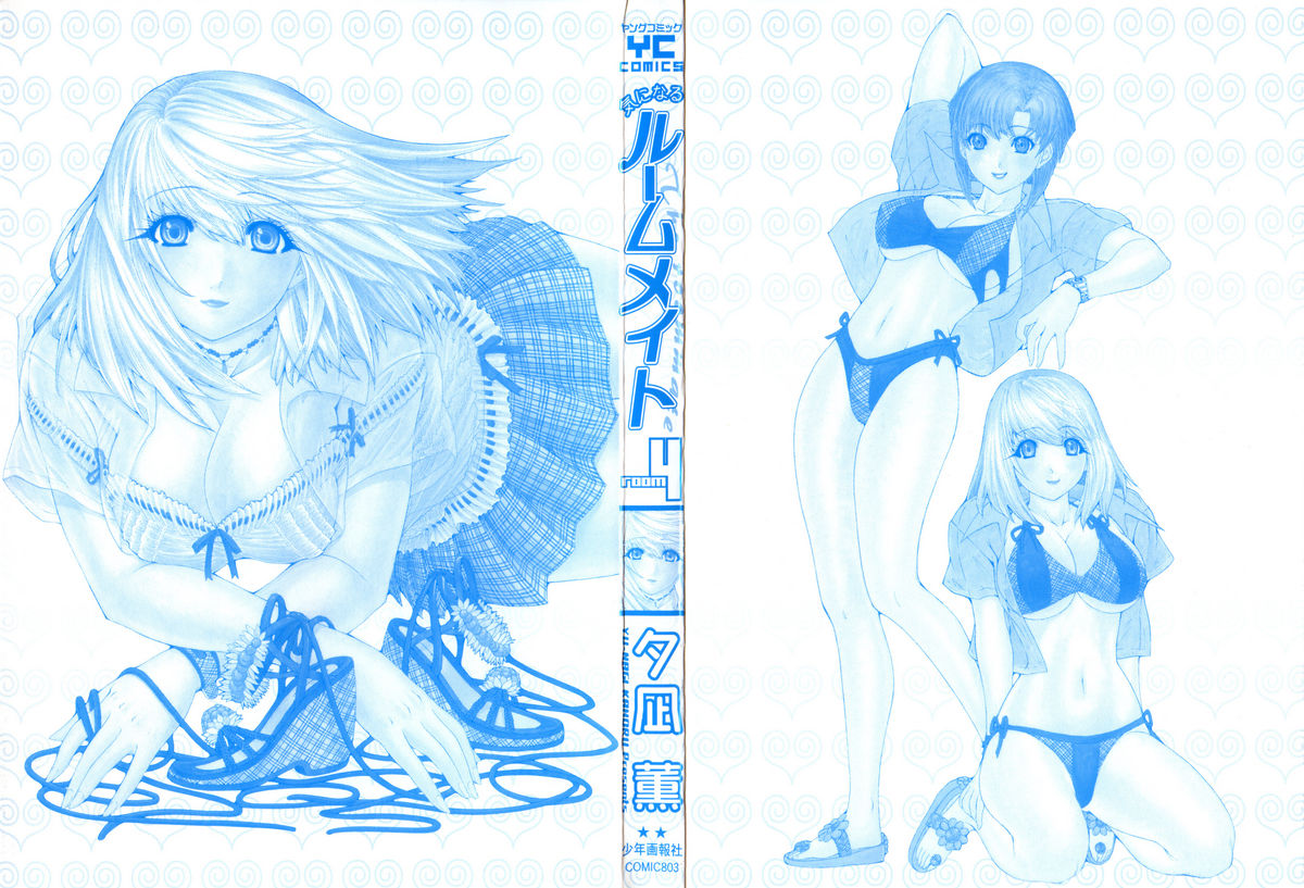 Kininaru Roommate Vol.4 Complete page 2 full