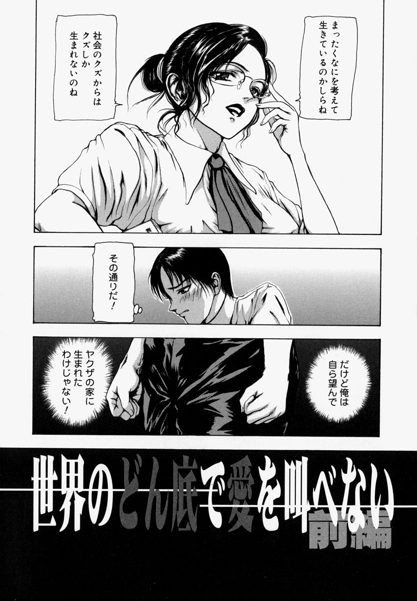 Sekai no Donzoko de Ai o Sakebenai | I Cannot Shout Love From The Bottom Of The World page 8 full