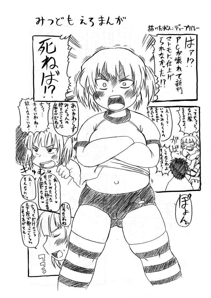 Mitsudomo Ero Manga page 1 full