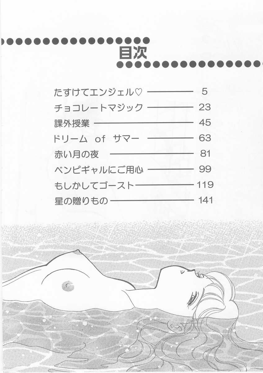 Tasukete Angel page 5 full