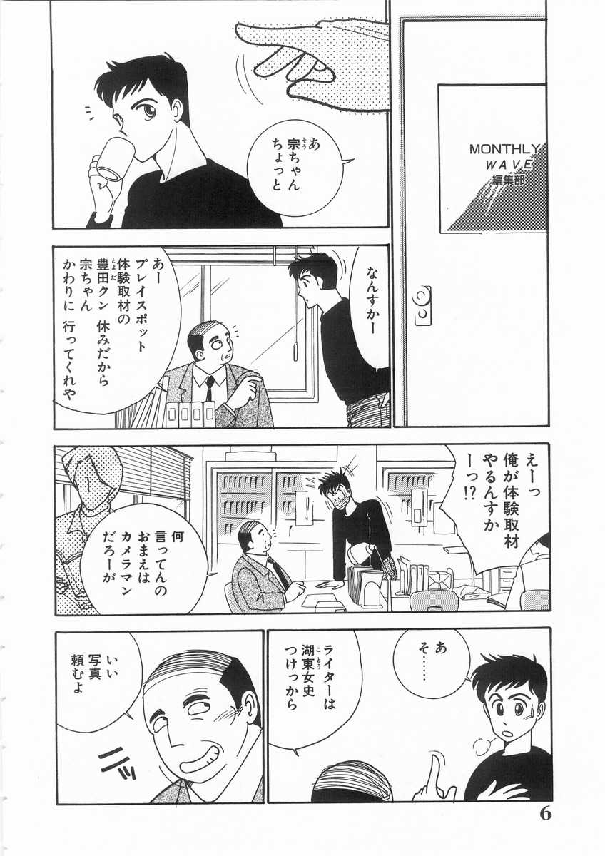 Tasukete Angel page 7 full