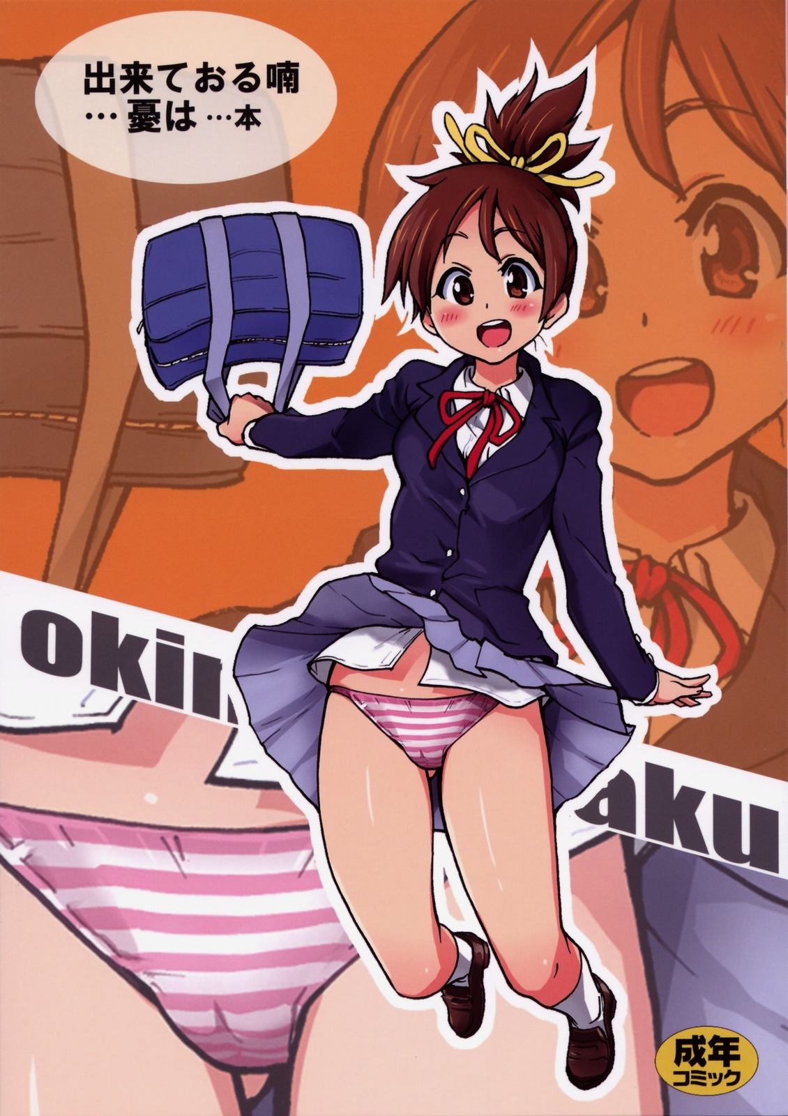 Ui wa dekiteorunou bon page 1 full