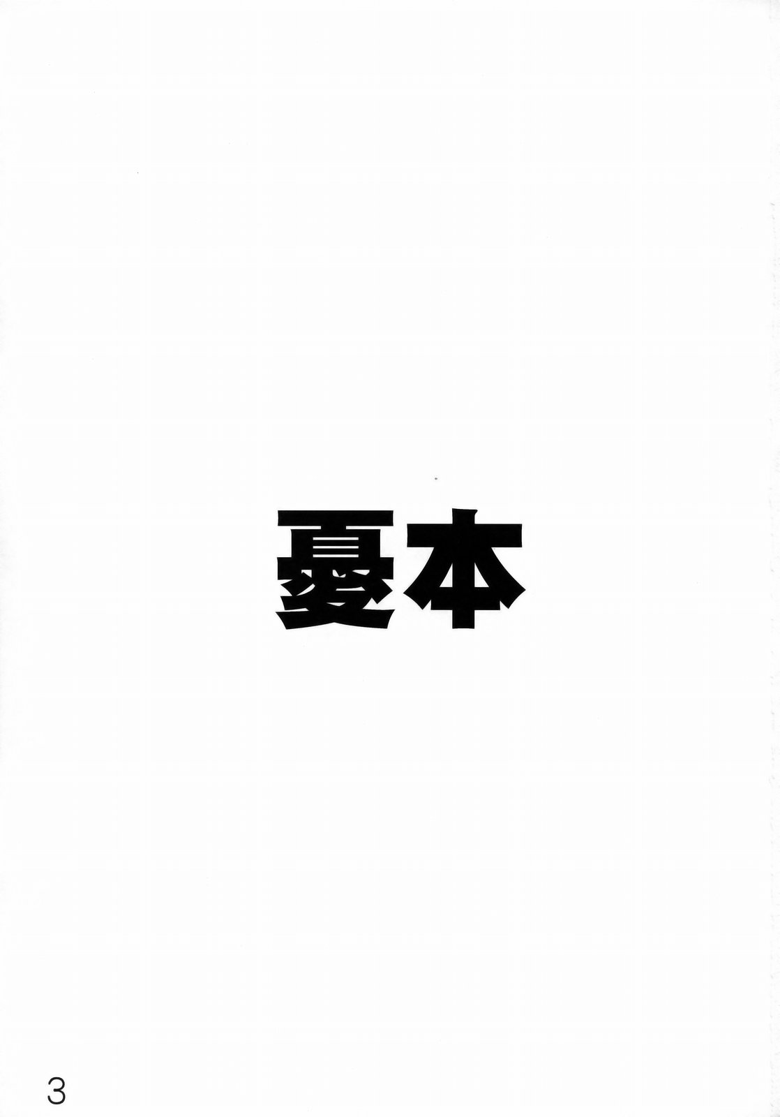 Ui wa dekiteorunou bon page 2 full