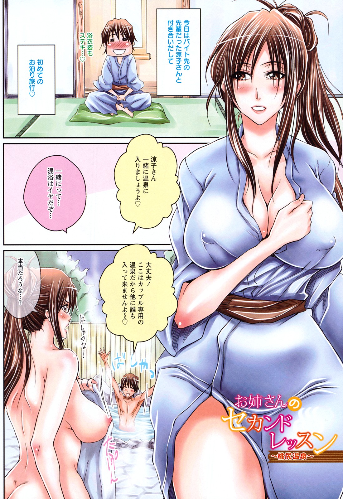 Love Ketsu page 4 full