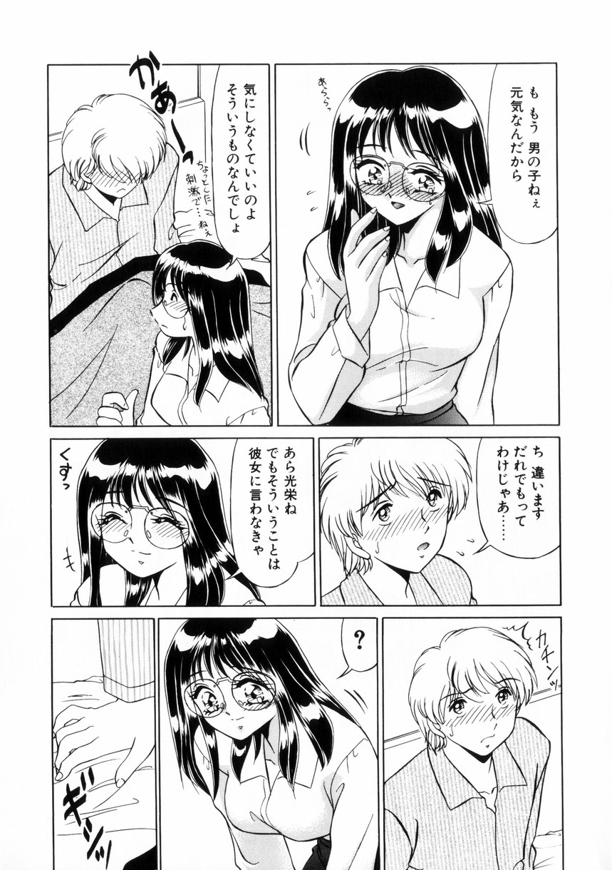 Naisyo de Shimasen? page 10 full