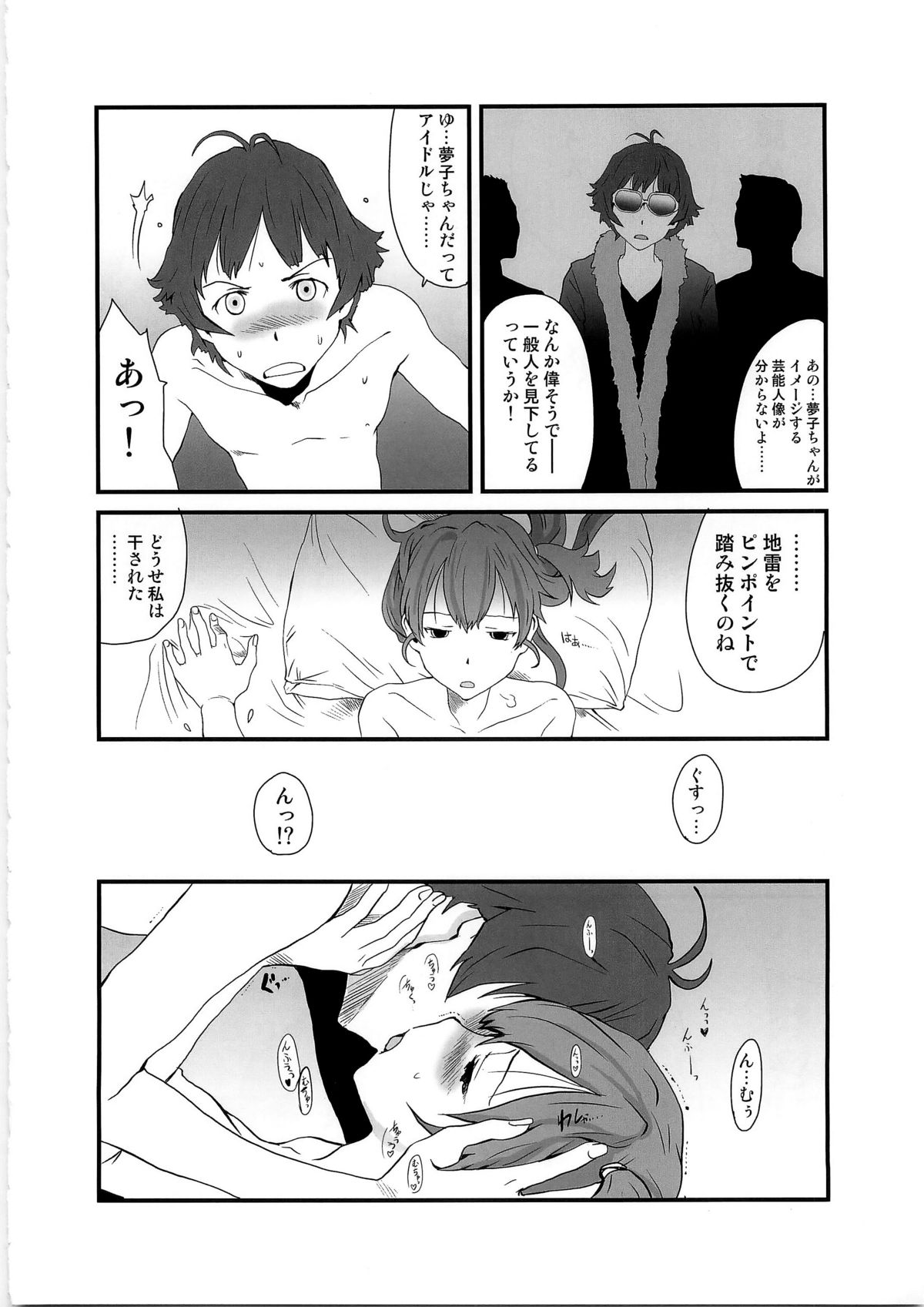 Ryo to Yumeko no Sukisukisu page 6 full