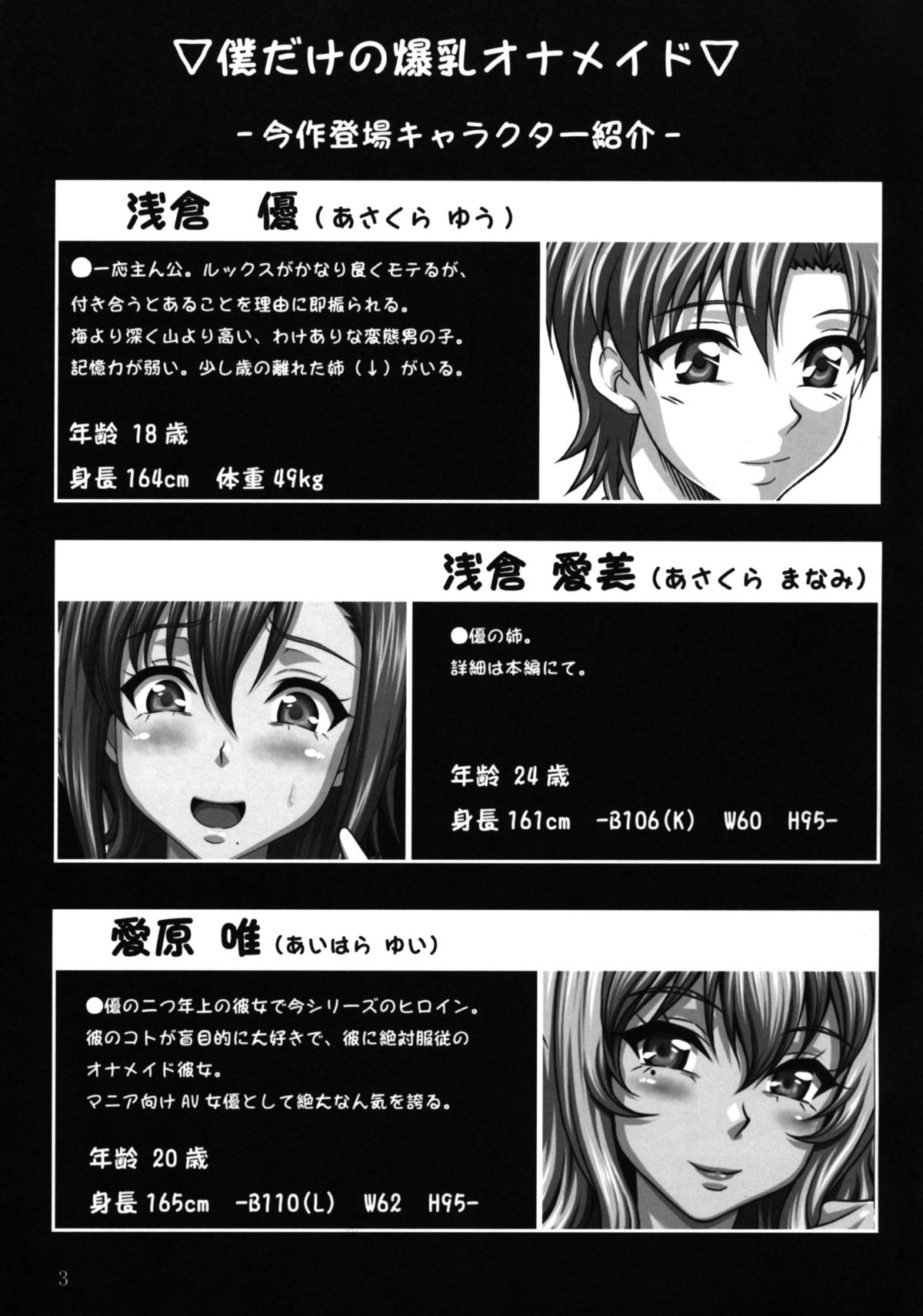 Boku dake no Bakunyuu Ona-maid -Asakura Manami- page 2 full