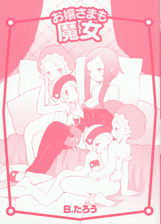 Ojousama mo Majo page 2 full