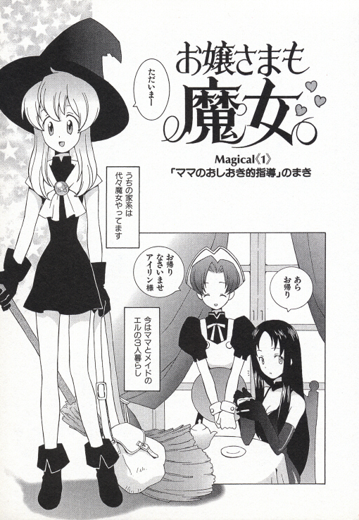 Ojousama mo Majo page 6 full