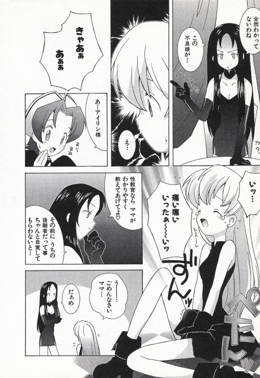 Ojousama mo Majo page 9 full