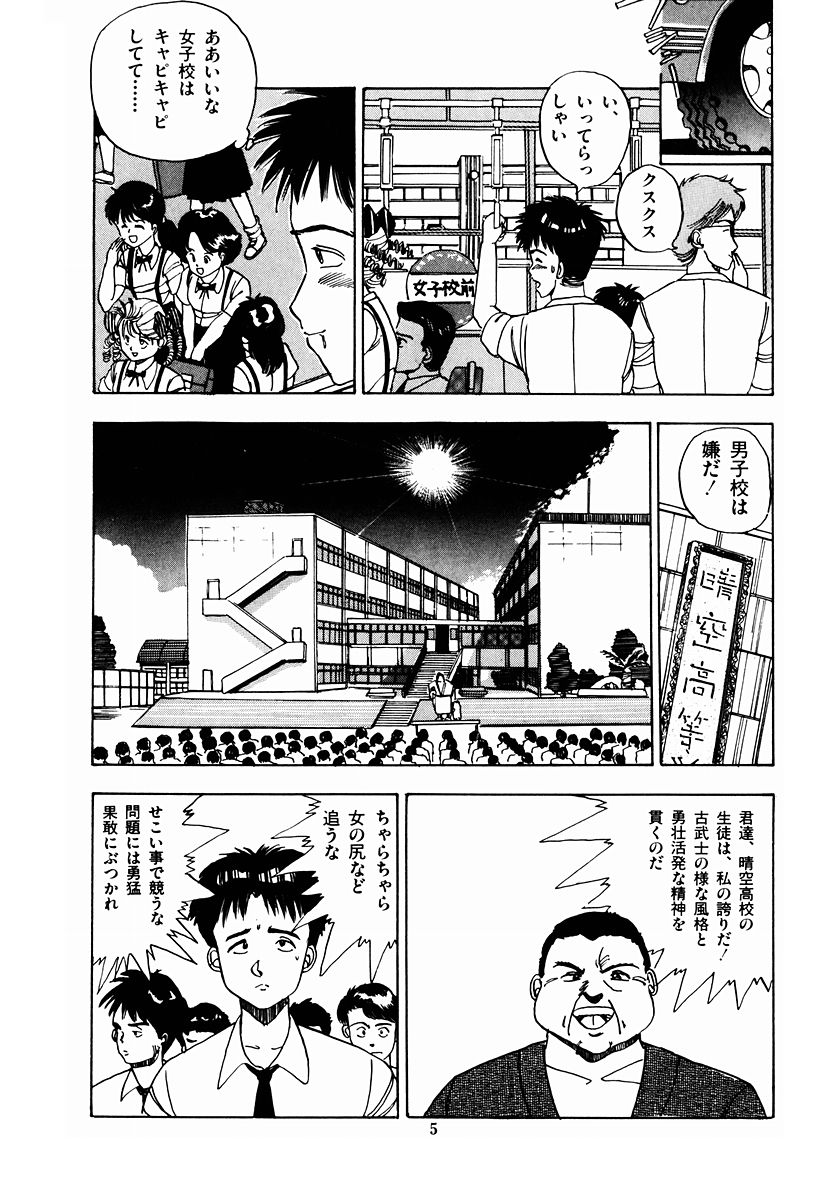 Oh! Parallel School page 8 full