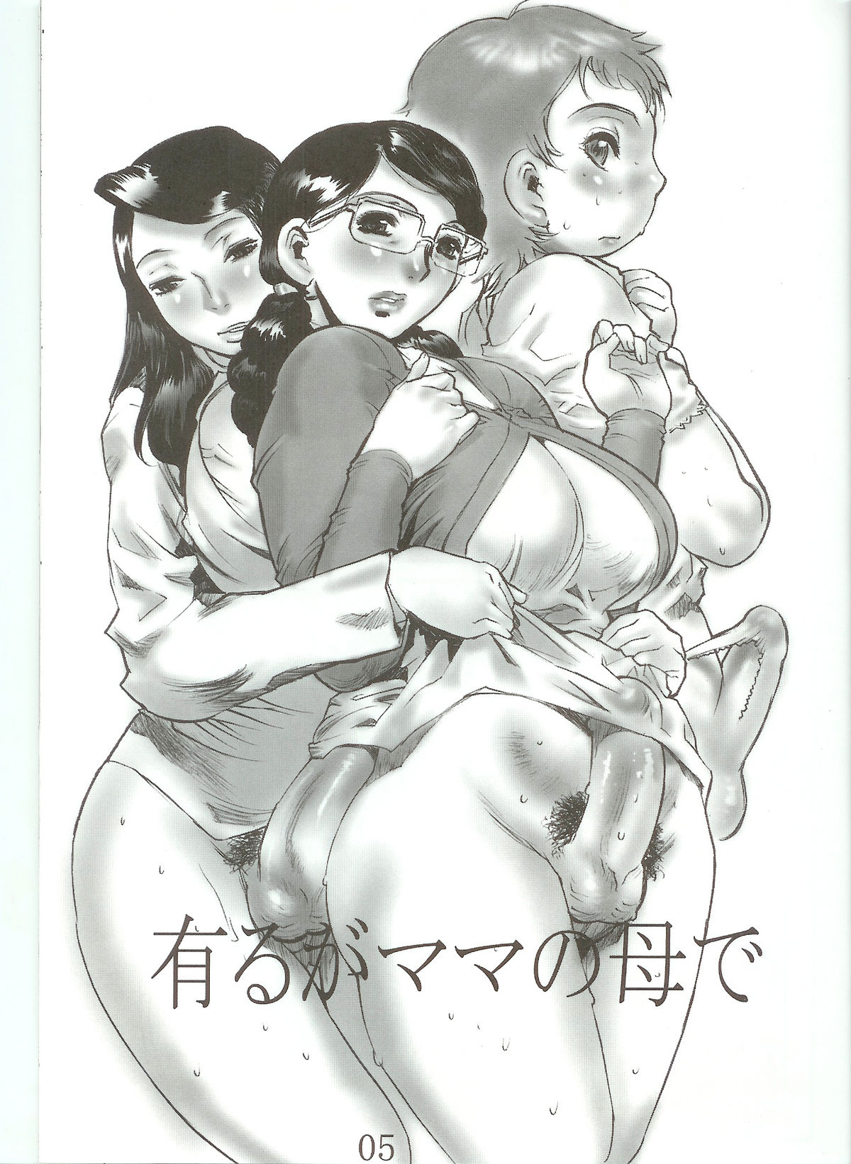 Tsuyutare Ikiritatsu Haha no Kowabari | Mother's Hard On page 5 full