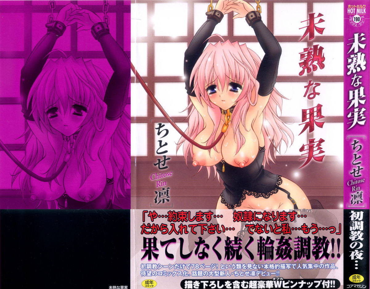 Mijuku na kajitsu page 4 full