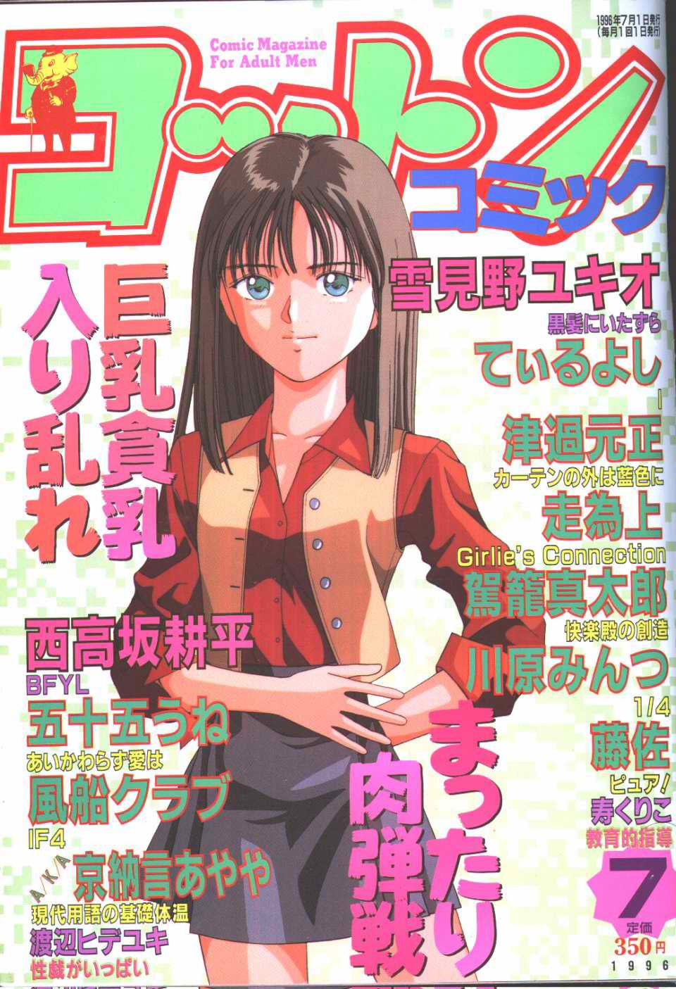 Cotton Comic 1996-07 page 1 full