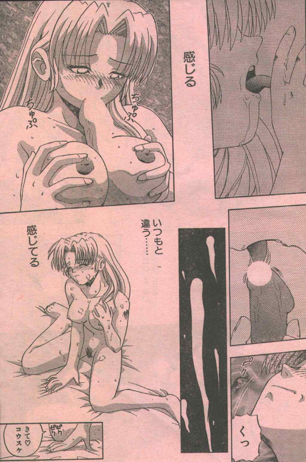 Cotton Comic 1996-07 page 10 full