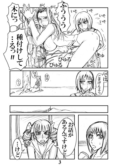 Katsura-san Sou-uke page 3 full