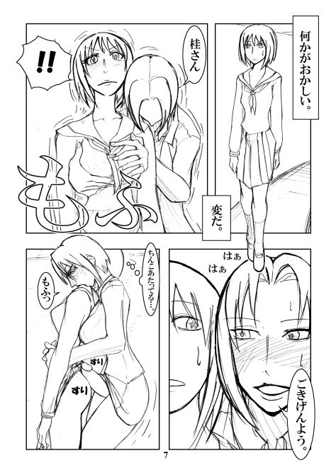 Katsura-san Sou-uke page 7 full