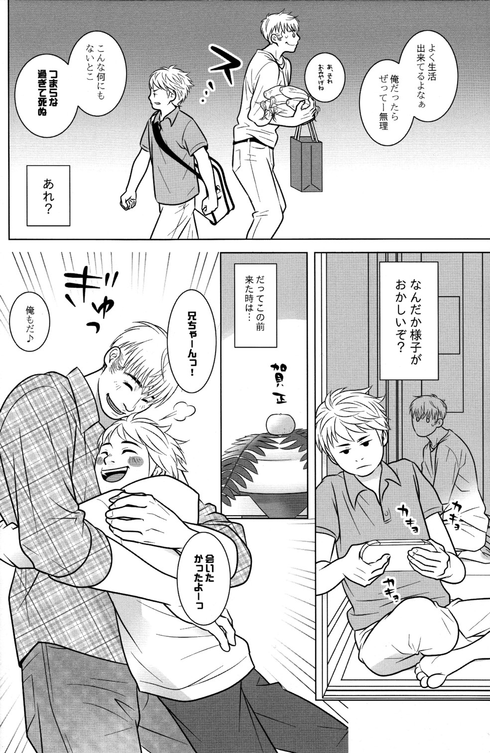 Itoshikoishi page 4 full