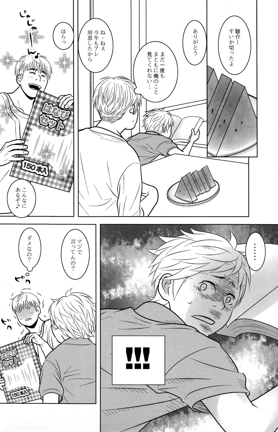 Itoshikoishi page 6 full