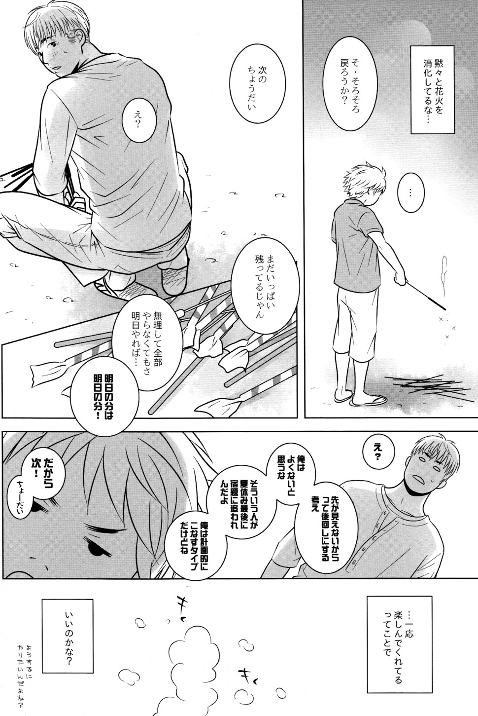 Itoshikoishi page 8 full